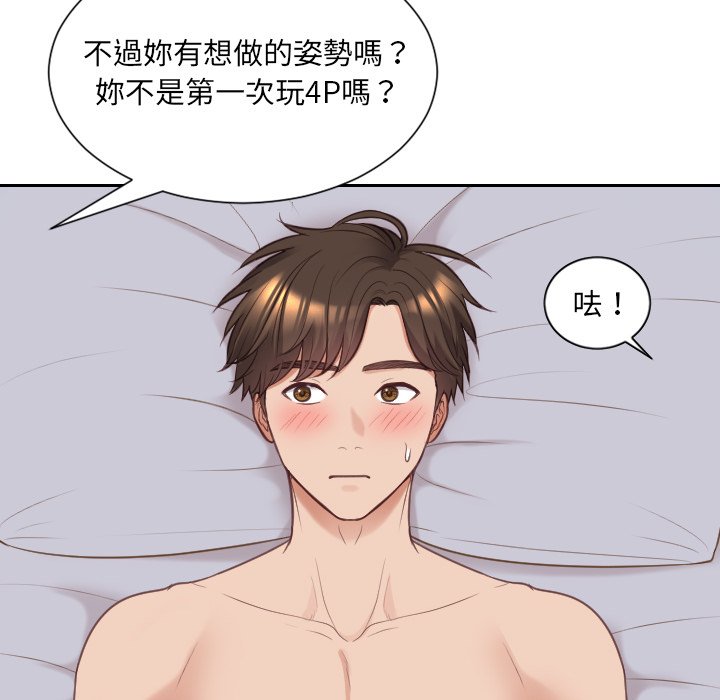 奇奇怪怪的女友 第40章 第50页