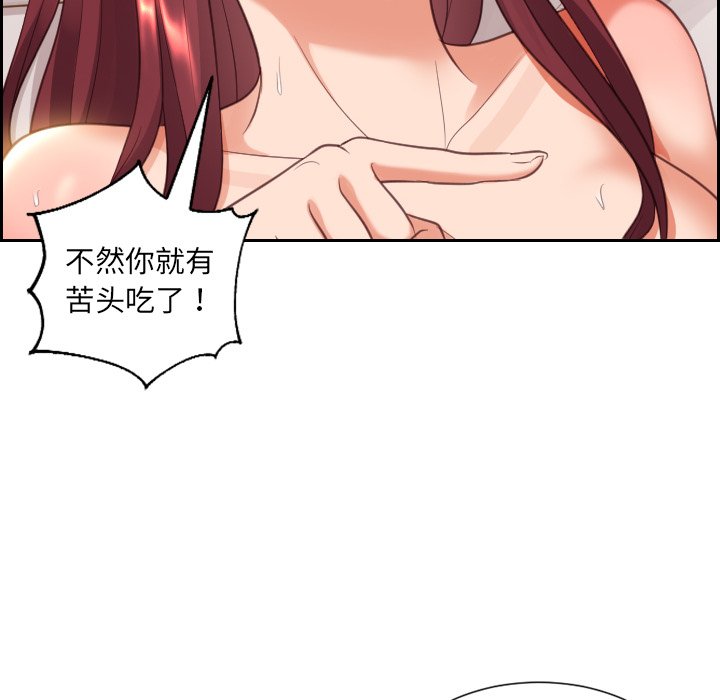 奇奇怪怪的女友 第4章 第96页