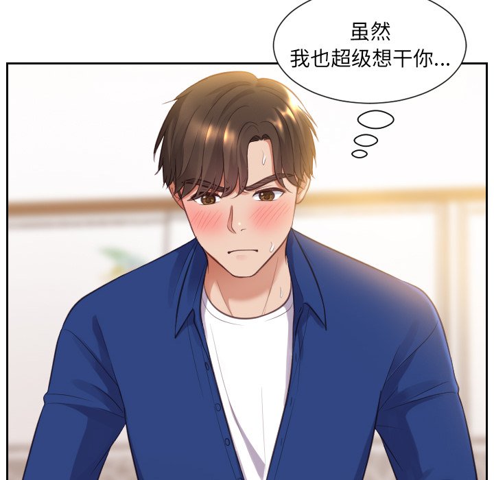 奇奇怪怪的女友 第4章 第97页