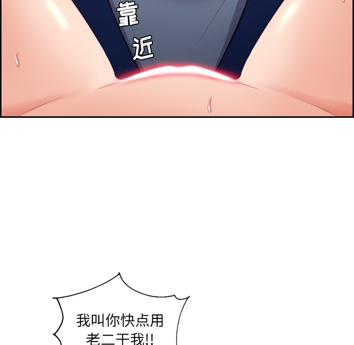奇奇怪怪的女友 第4章 第102页