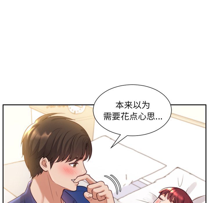 奇奇怪怪的女友 第4章 第122页