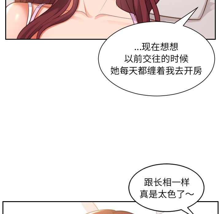 奇奇怪怪的女友 第4章 第125页