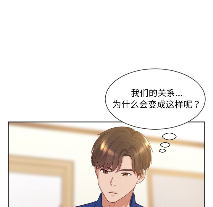奇奇怪怪的女友 第4章 第127页