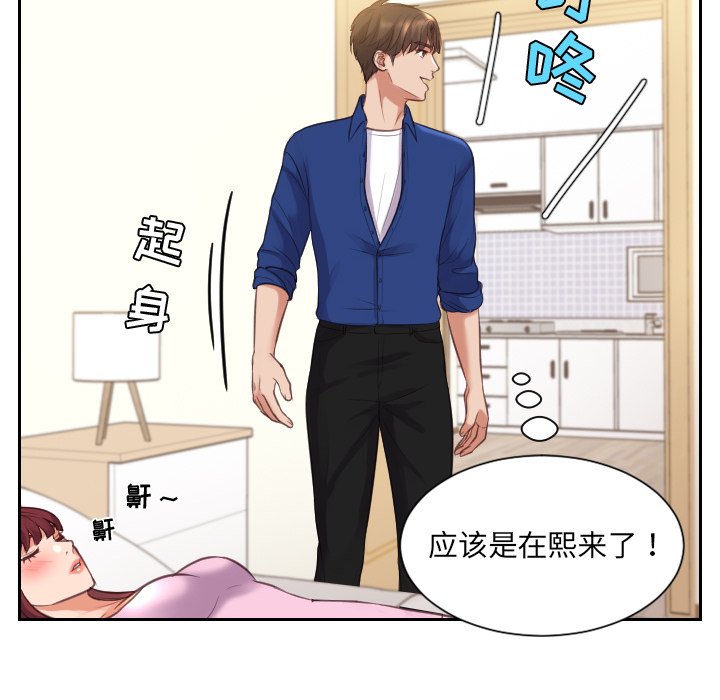 奇奇怪怪的女友 第4章 第131页