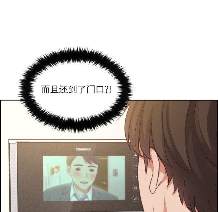 奇奇怪怪的女友 第4章 第137页