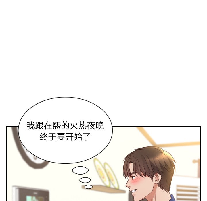 奇奇怪怪的女友 第4章 第132页