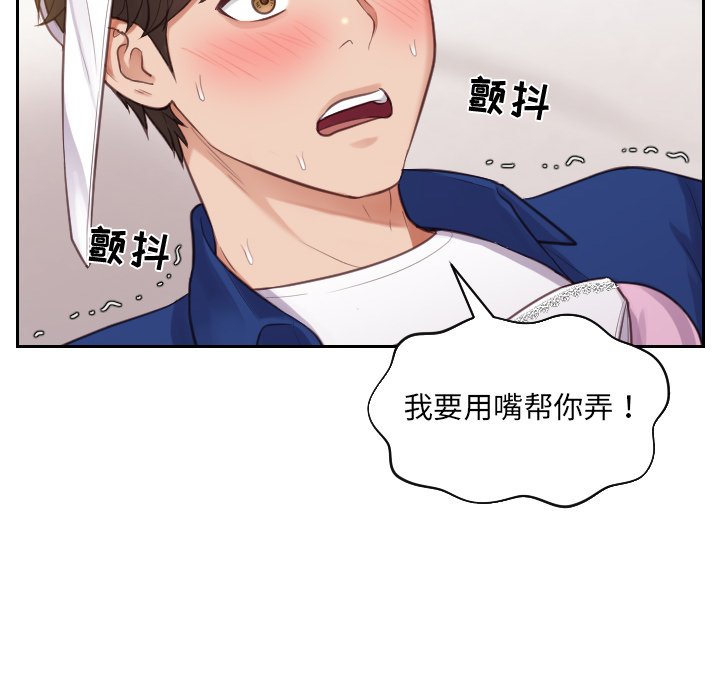 奇奇怪怪的女友 第4章 第43页