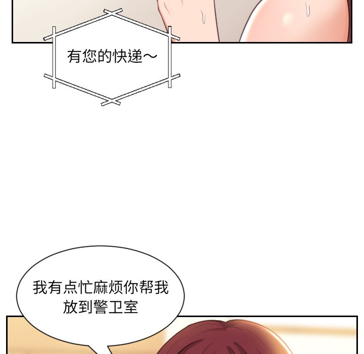 奇奇怪怪的女友 第4章 第64页