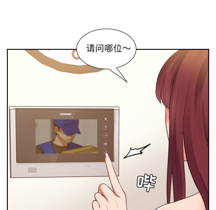 奇奇怪怪的女友 第4章 第63页