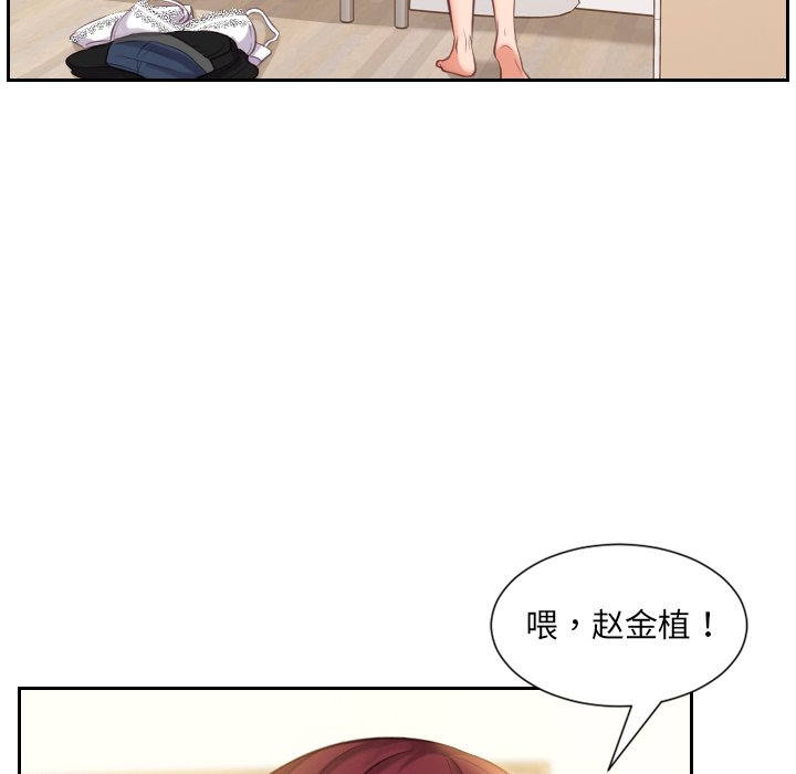 奇奇怪怪的女友 第4章 第76页
