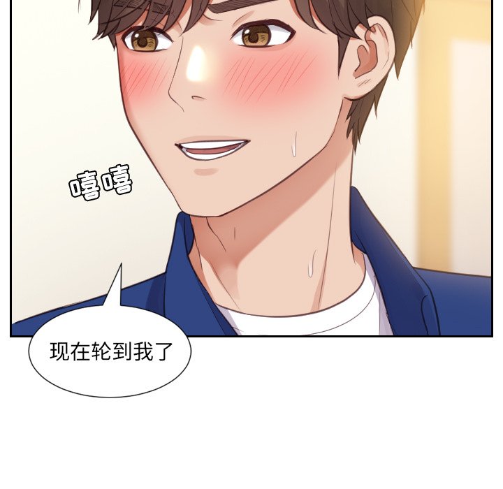 奇奇怪怪的女友 第4章 第88页