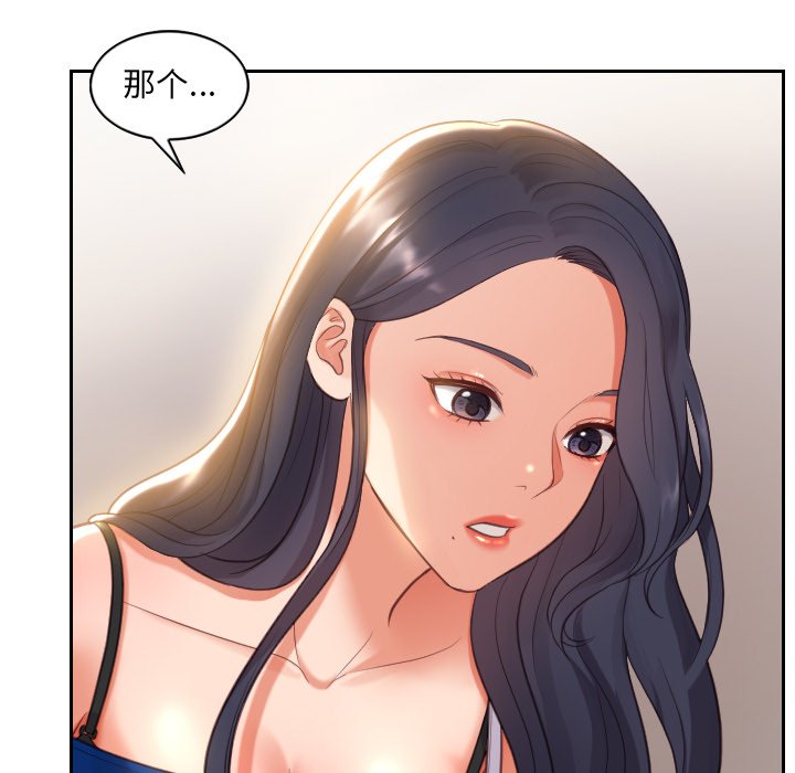 奇奇怪怪的女友 第5章 第21页