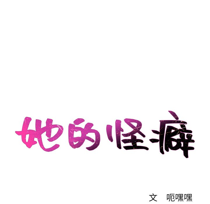 奇奇怪怪的女友 第5章 第28页