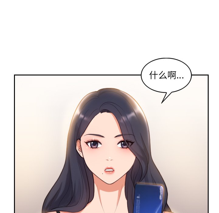 奇奇怪怪的女友 第5章 第26页