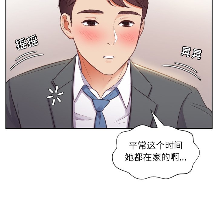 奇奇怪怪的女友 第5章 第34页