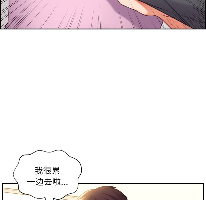 奇奇怪怪的女友 第5章 第57页