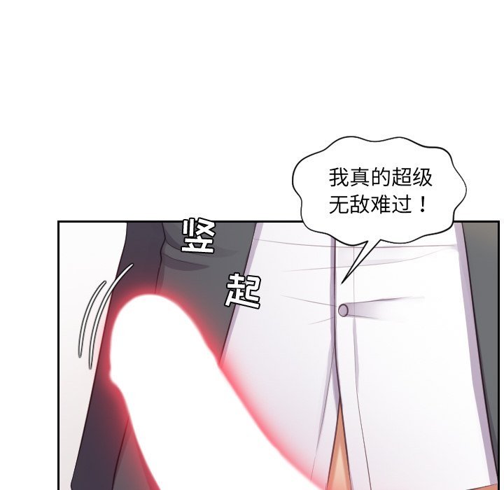奇奇怪怪的女友 第5章 第68页