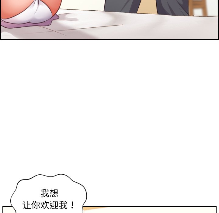 奇奇怪怪的女友 第5章 第73页