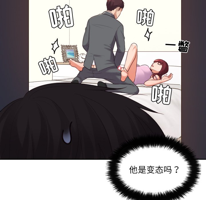 奇奇怪怪的女友 第5章 第92页