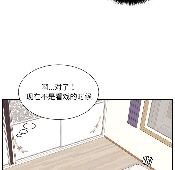 奇奇怪怪的女友 第5章 第93页