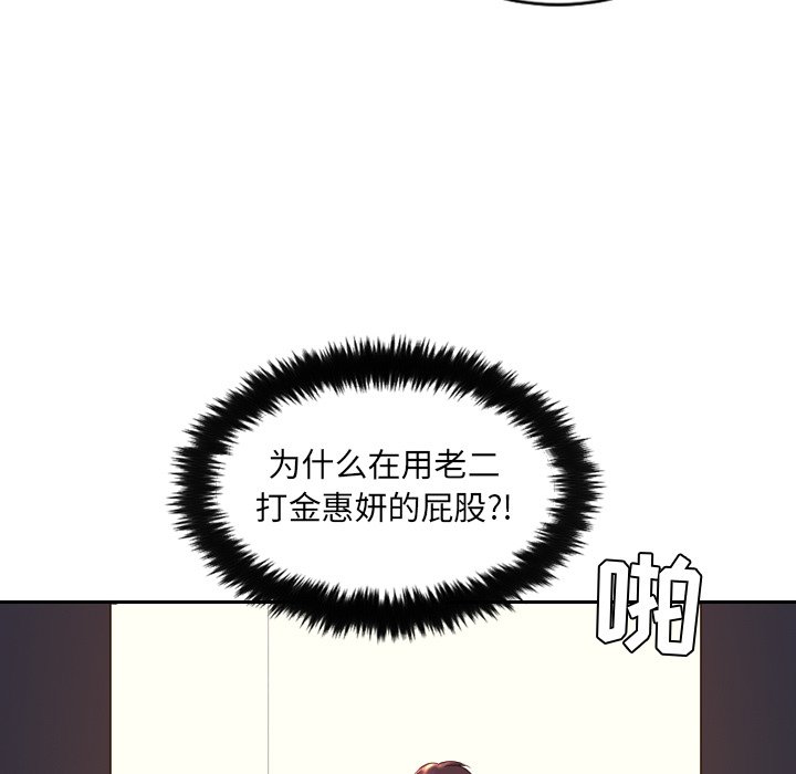 奇奇怪怪的女友 第5章 第91页