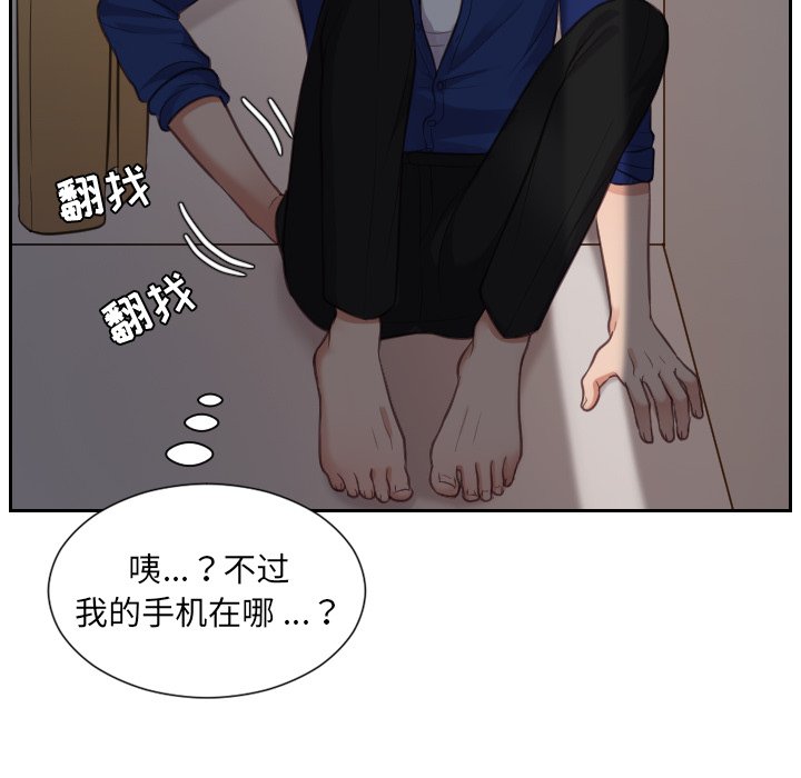 奇奇怪怪的女友 第5章 第96页
