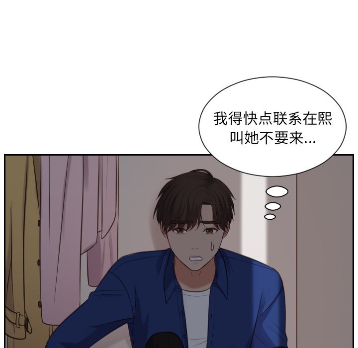 奇奇怪怪的女友 第5章 第95页