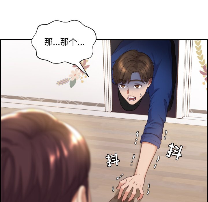 奇奇怪怪的女友 第5章 第121页