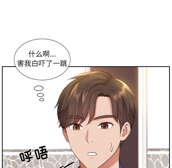 奇奇怪怪的女友 第5章 第130页