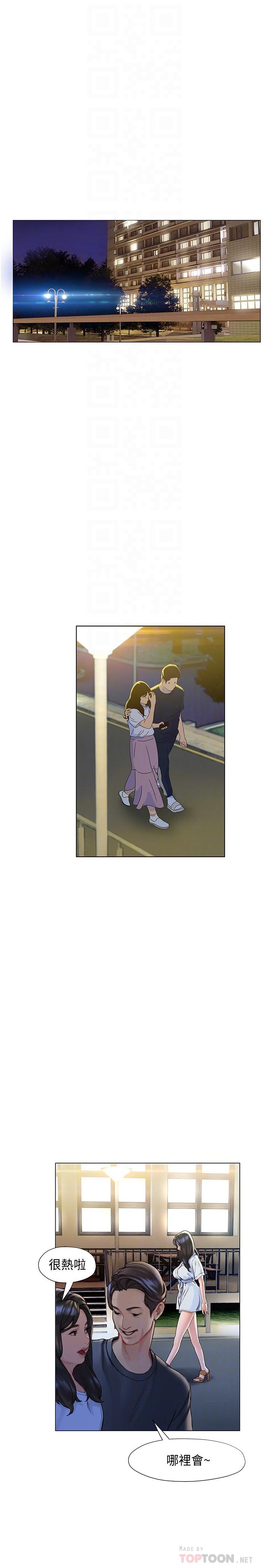 終結曖昧 第6話-用新邂逅忘掉舊情 第4页