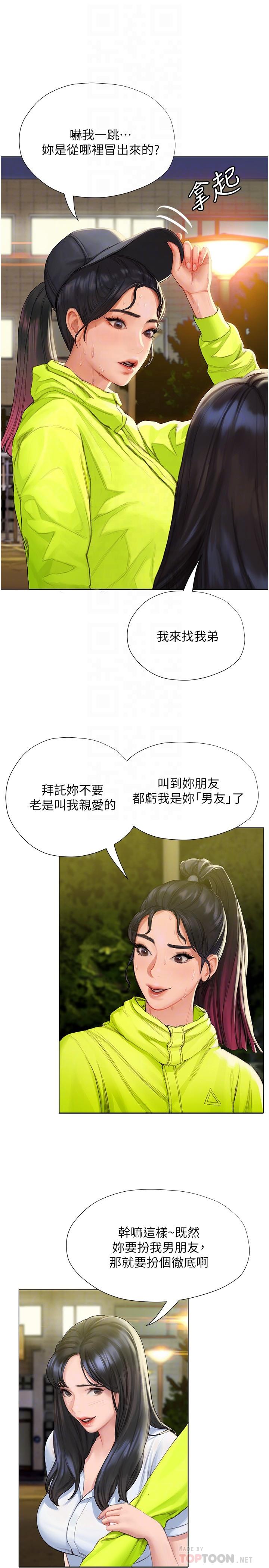 終結曖昧 第6話-用新邂逅忘掉舊情 第8页
