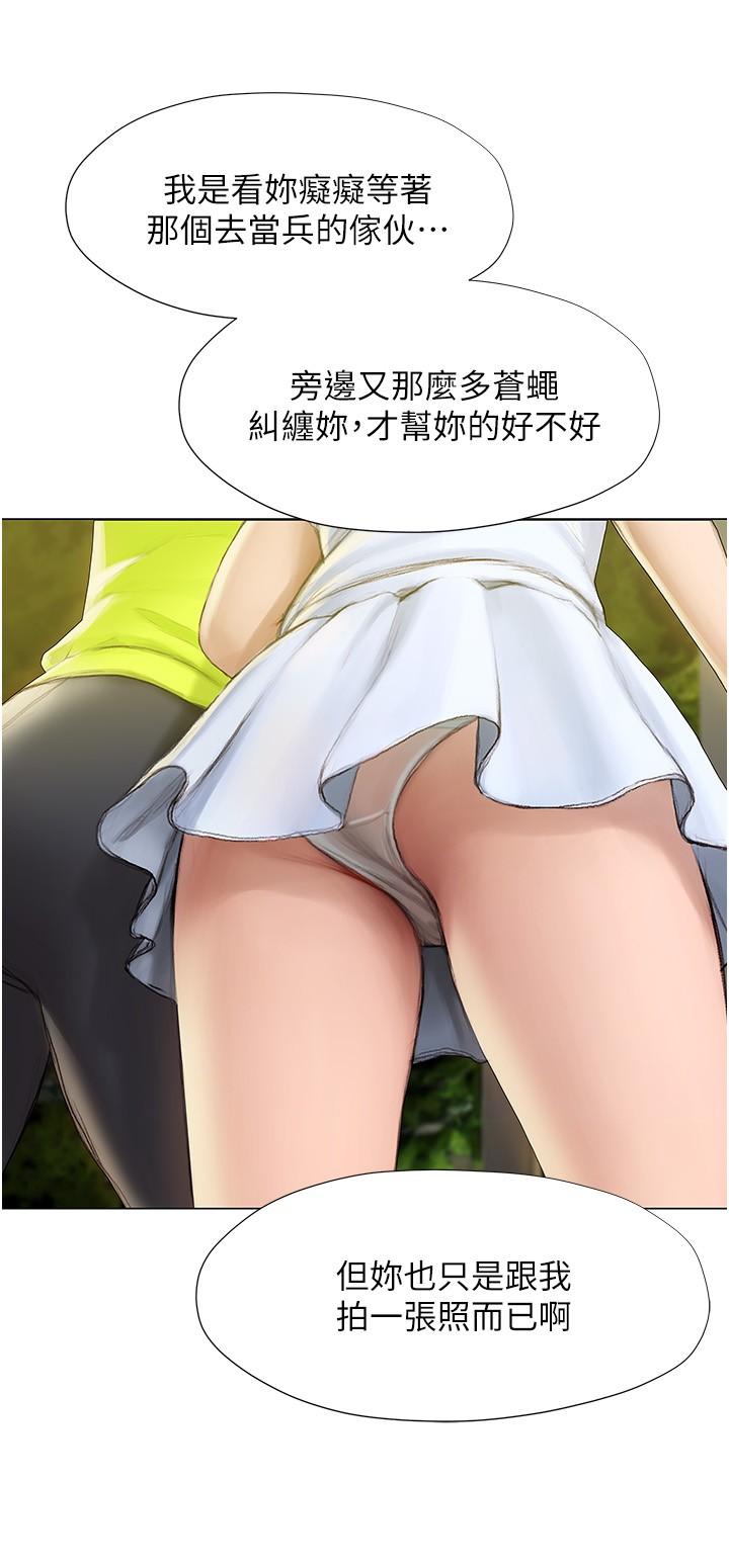 終結曖昧 第6話-用新邂逅忘掉舊情 第9页