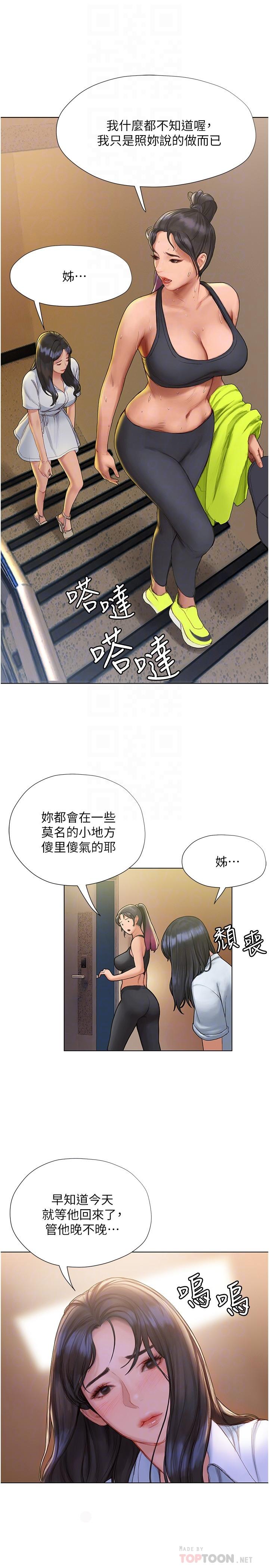 終結曖昧 第6話-用新邂逅忘掉舊情 第12页