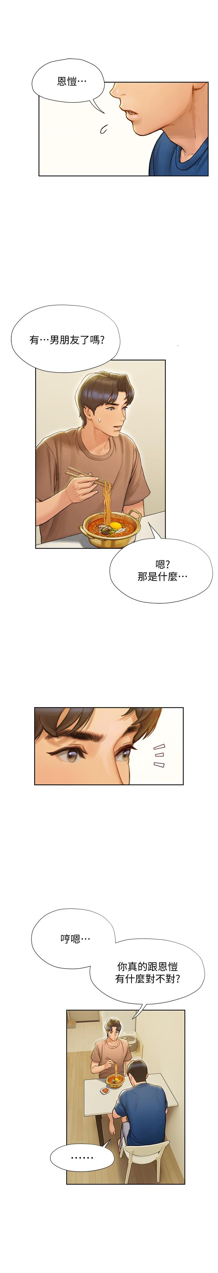 終結曖昧 第6話-用新邂逅忘掉舊情 第22页
