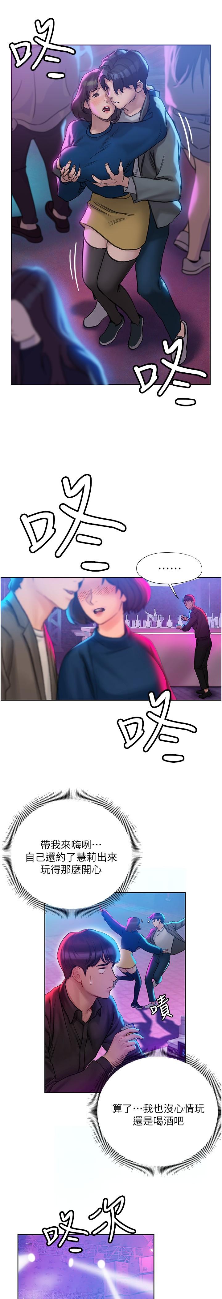 終結曖昧 第6話-用新邂逅忘掉舊情 第26页