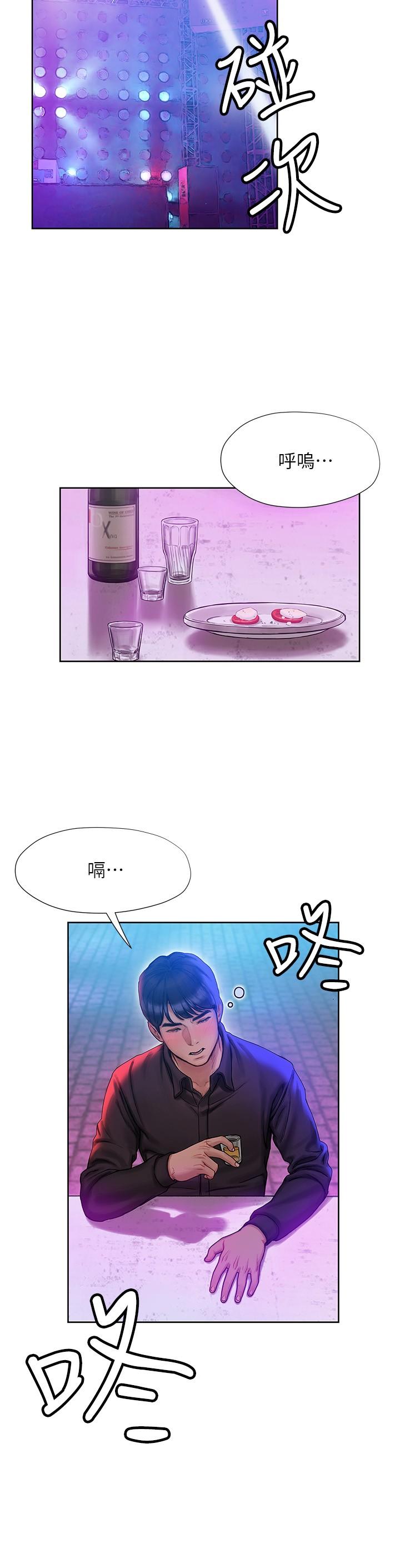 終結曖昧 第6話-用新邂逅忘掉舊情 第25页