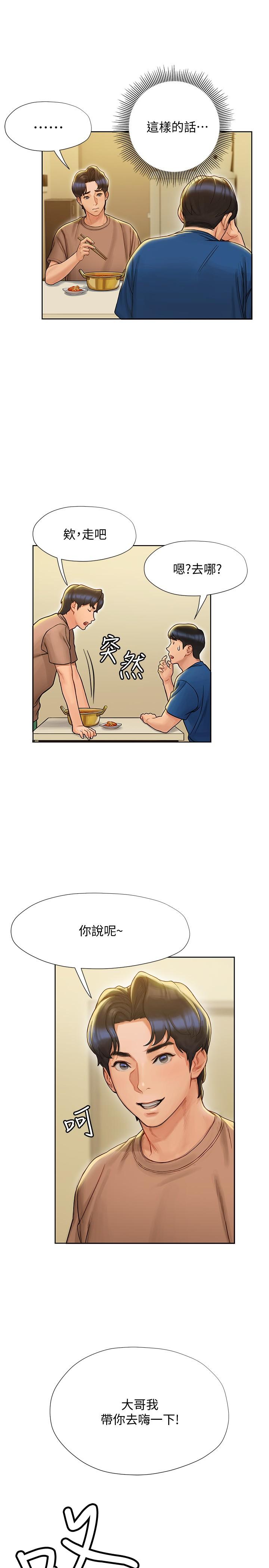 終結曖昧 第6話-用新邂逅忘掉舊情 第24页