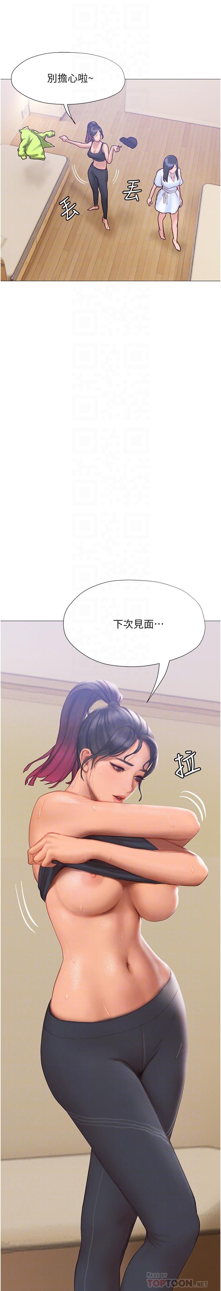 終結曖昧 第6話-用新邂逅忘掉舊情 第14页