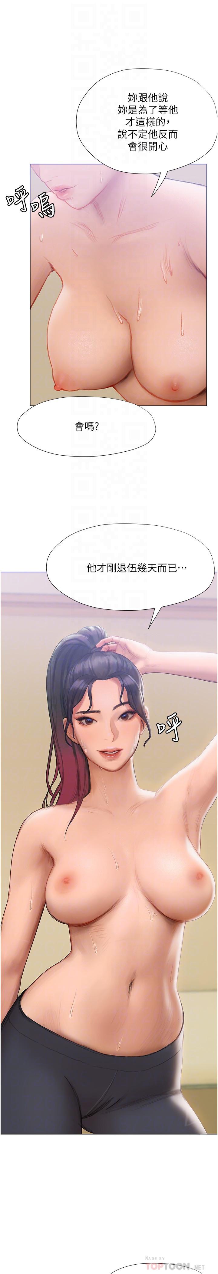 終結曖昧 第6話-用新邂逅忘掉舊情 第16页