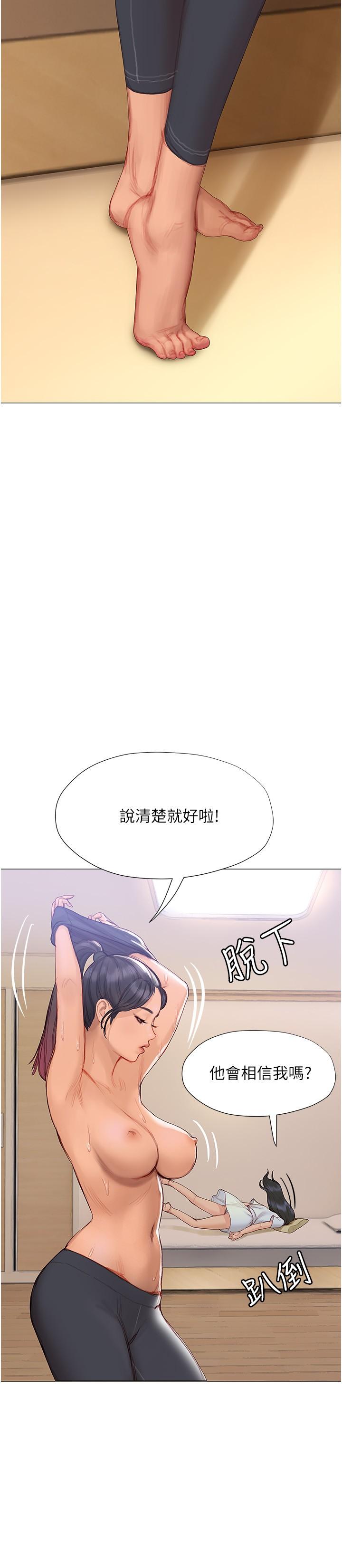 終結曖昧 第6話-用新邂逅忘掉舊情 第15页
