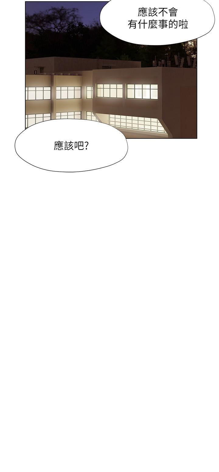 終結曖昧 第6話-用新邂逅忘掉舊情 第17页