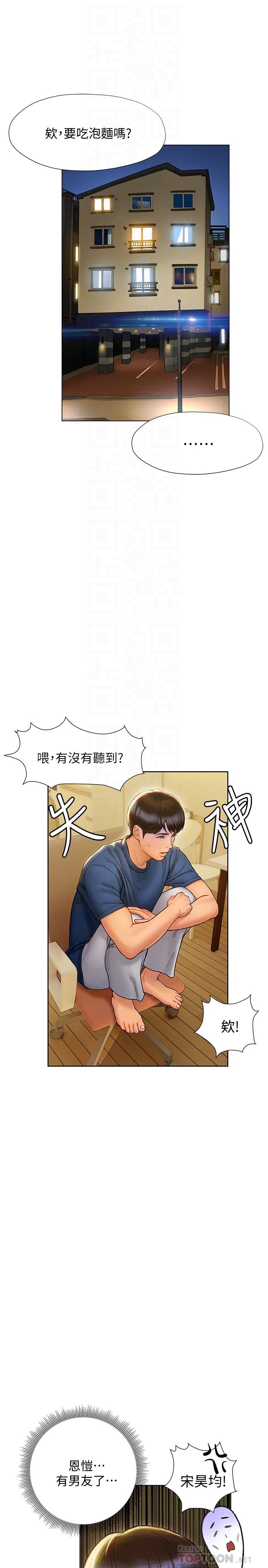 終結曖昧 第6話-用新邂逅忘掉舊情 第18页