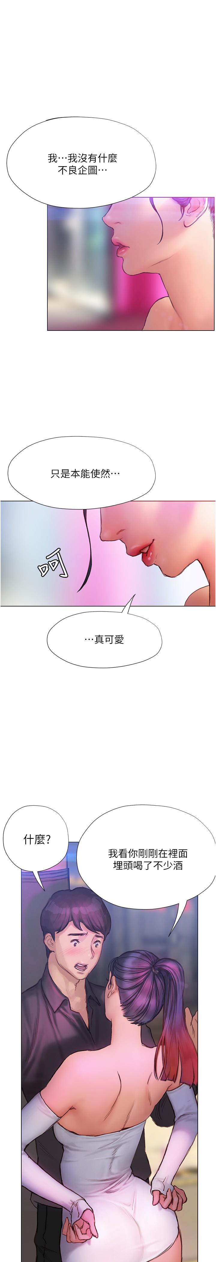 終結曖昧 第6話-用新邂逅忘掉舊情 第40页