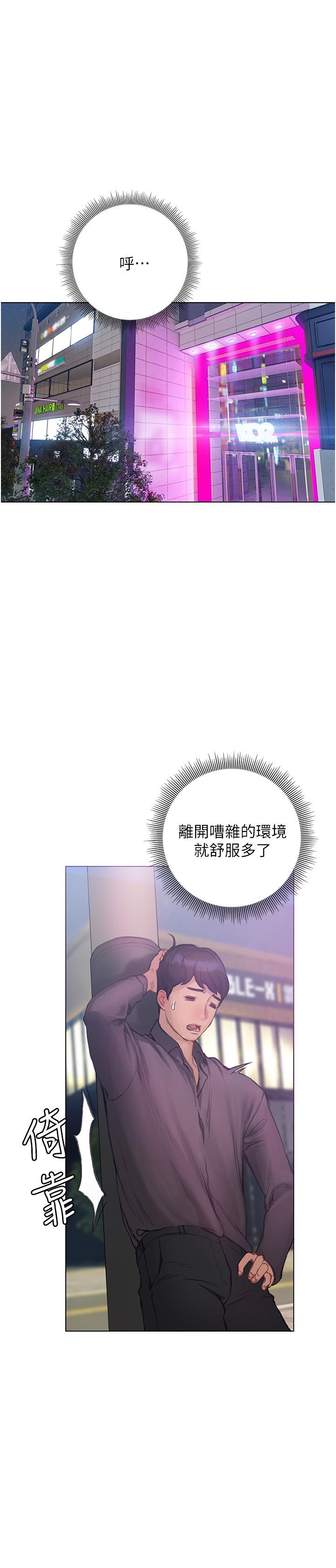 終結曖昧 第6話-用新邂逅忘掉舊情 第33页