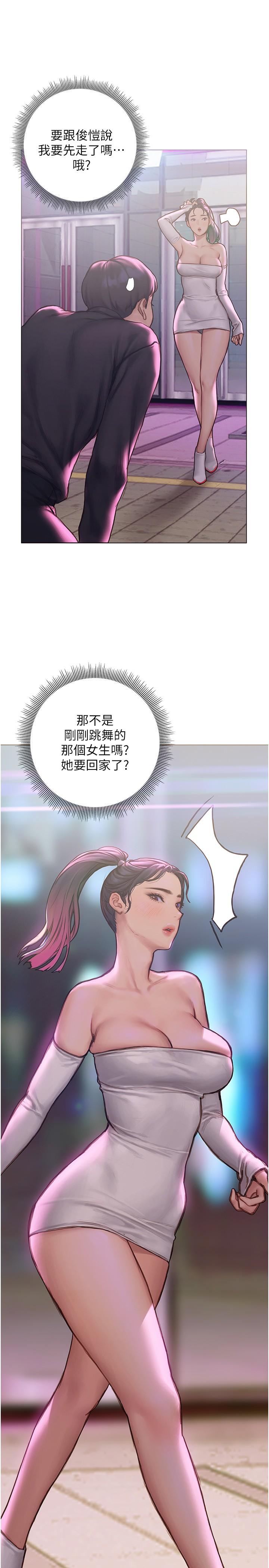 終結曖昧 第6話-用新邂逅忘掉舊情 第34页