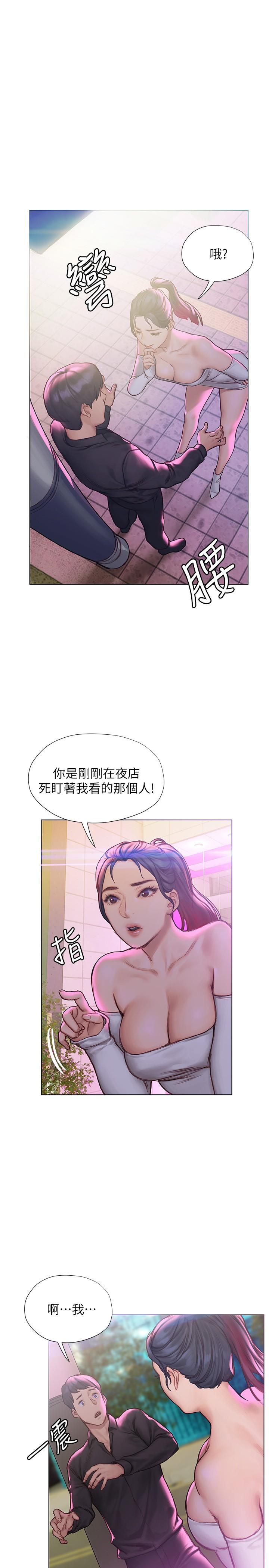 終結曖昧 第6話-用新邂逅忘掉舊情 第36页