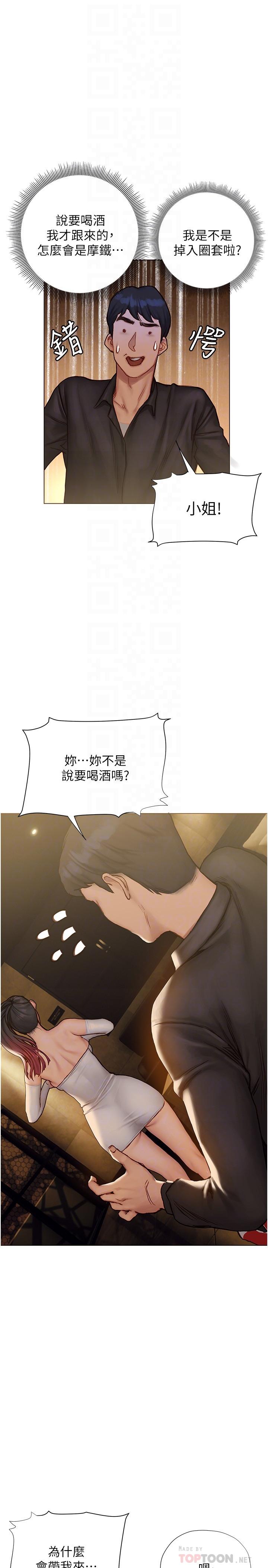 終結曖昧 第7話-讓姐姐用嘴幫你 第6页