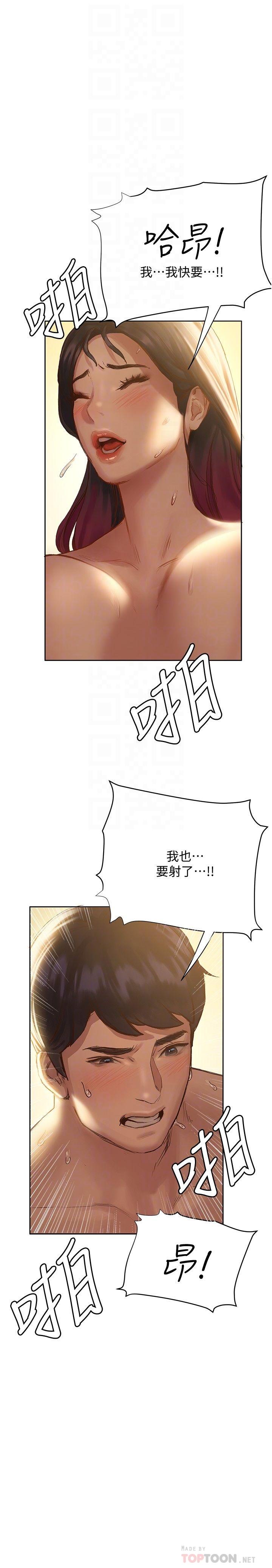 終結曖昧 第8話-撲倒發情的大姐姐 第16页