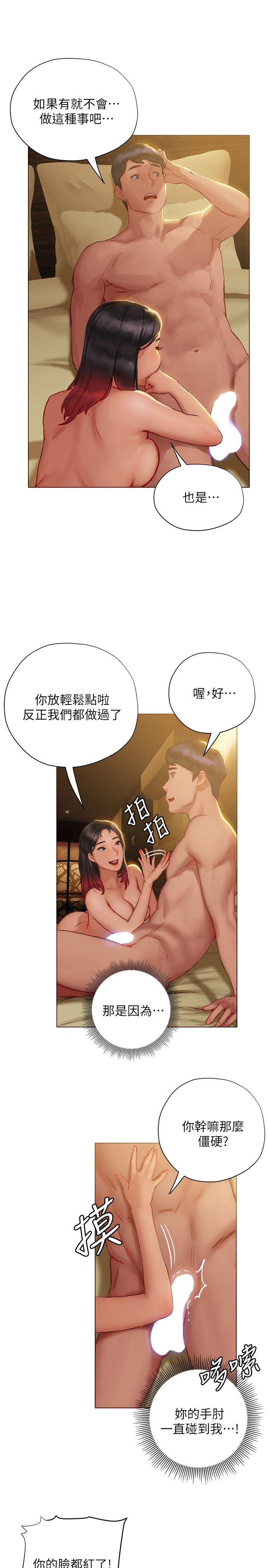 終結曖昧 第8話-撲倒發情的大姐姐 第24页