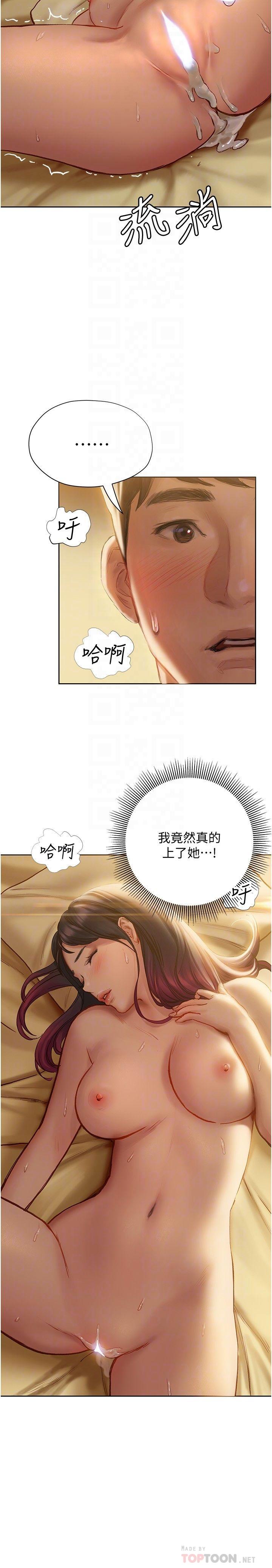 終結曖昧 第8話-撲倒發情的大姐姐 第18页